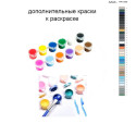 Дополнительные краски для раскраски 40х60 см AAAA-NK1330