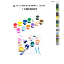 Дополнительные краски для раскраски 40х60 см AAAA-NK1321