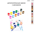 Дополнительные краски для раскраски 30х40 см AAAA-NK072