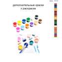 Дополнительные краски для раскраски 40х60 см AAAA-NK1335
