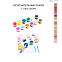 Дополнительные краски для раскраски 40х60 см AAAA-NK1338
