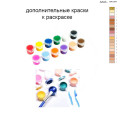 Дополнительные краски для раскраски 40х60 см AAAA-NK1341