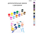 Дополнительные краски для раскраски 40х50 см AAAA-NK1163