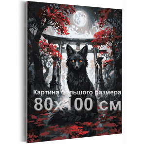 Кицунэ Чернобурая лиса В японском стиле Фэнтези Кумихо Животные Япония Ночь Стильная 80х100 Раскраска картина по номерам на холс