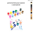 Дополнительные краски для раскраски 40х60 см AAAA-NK1347
