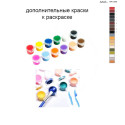 Дополнительные краски для раскраски 40х60 см AAAA-NK1350