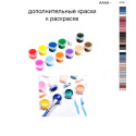 Дополнительные краски для раскраски 40х60 см AAAA-NK1354