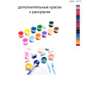 Дополнительные краски для раскраски 40х60 см AAAA-NK1357
