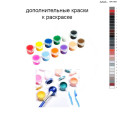 Дополнительные краски для раскраски 40х60 см AAAA-NK1361