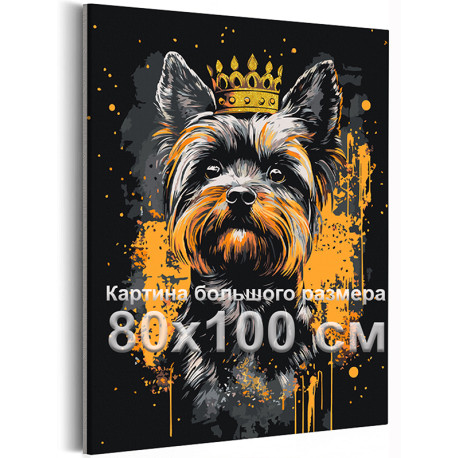 Йоркширский терьер в короне с золотой краской Йорк Собака Животные 80х100 Раскраска картина по номерам на холсте
