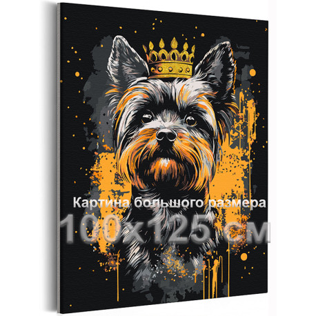 Йоркширский терьер в короне с золотой краской Йорк Собака Животные 100х125 Раскраска картина по номерам на холсте