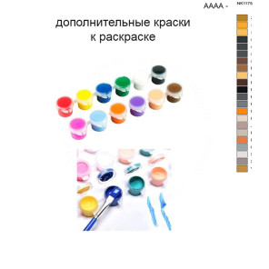 Дополнительные краски для раскраски 40х50 см AAAA-NK1175