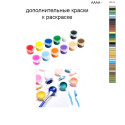Дополнительные краски для раскраски 40х50 см AAAA-NK1178