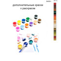 Дополнительные краски для раскраски 40х50 см AAAA-NK1179