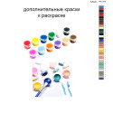 Дополнительные краски для раскраски 40х60 см AAAA-NK1376