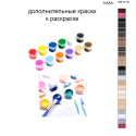 Дополнительные краски для раскраски 40х50 см AAAA-NK1119