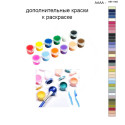 Дополнительные краски для раскраски 40х50 см AAAA-NK1140
