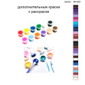 Дополнительные краски для раскраски 30х40 см AAAA-NK069