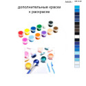 Дополнительные краски для раскраски 40х50 см AAAA-NK1145