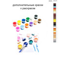 Дополнительные краски для раскраски 40х60 см AAAA-NK1377