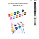 Дополнительные краски для раскраски 40х50 см AAAA-NK1201