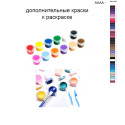 Дополнительные краски для раскраски 40х50 см AAAA-NK1199