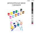 Дополнительные краски для раскраски 40х40 см AAAA-NK1509