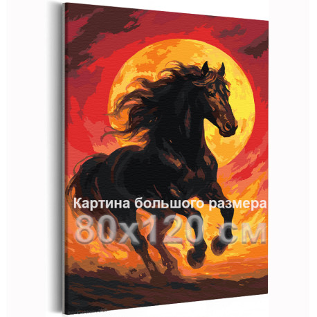 Лошадь на закате Огненная Красная Новогодняя Конь Животные Символ года Новый год 80х120 Раскраска картина по номерам на холсте