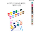 Дополнительные краски для раскраски 40х60 см AAAA-NK1396