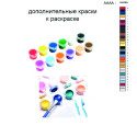 Дополнительные краски для раскраски 30х40 см AAAA-NK085