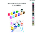 Дополнительные краски для раскраски 40х60 см AAAA-NK1401