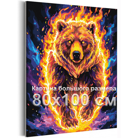 Огненный медведь Животные Светящаяся в темноте Яркая Оберег 80х100 Раскраска картина по номерам на холсте с неоновыми красками