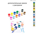Дополнительные краски для раскраски 40х60 см AAAA-NK1429