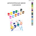 Дополнительные краски для раскраски 40х60 см AAAA-NK1442