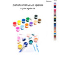 Дополнительные краски для раскраски 40х50 см AAAA-NK1612