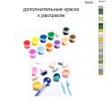 Дополнительные краски для раскраски 40х50 см AAAA-NK1610