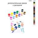 Дополнительные краски для раскраски 40х50 см AAAA-NK1641