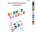 Дополнительные краски для раскраски 40х50 см AAAA-NK1680