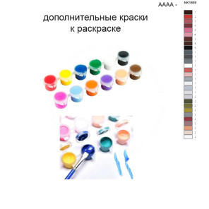Дополнительные краски для раскраски 40х50 см AAAA-NK1669