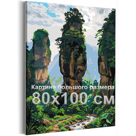 Китай лес Чжанцзяцзе Природа Горы Пейзаж Аватар 80х100 Раскраска картина по номерам на холсте