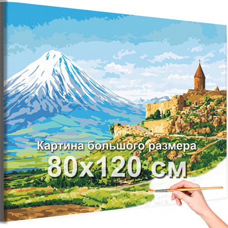 Армения Монастырь Хор Вирап и гора Арарат