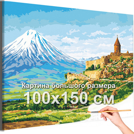 Армения Монастырь Хор Вирап и гора Арарат