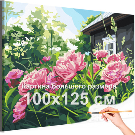 Цветы Пионы розовые Дом в деревне Дача Лето 100х125 Раскраска картина по номерам на холсте