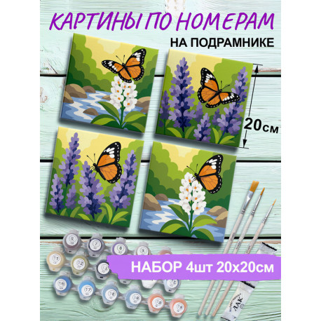 Бабочка Природа Лето Раскраска картина по номерам на холсте 20х20 см Набор 4 шт 4NP023