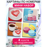  Кофе и десерт Набор картин по номерам на подрамнике 20х20 см 4 шт 4NP063
