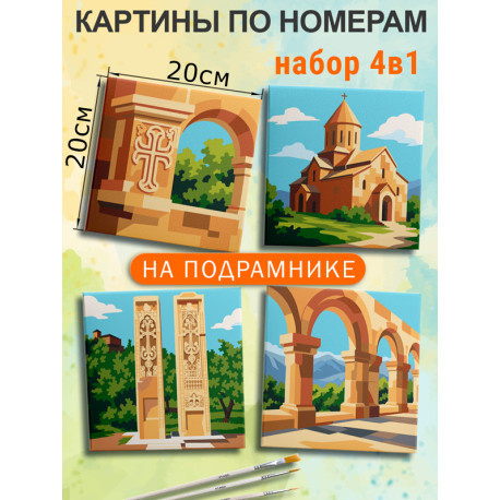  Черный кот Набор картин по номерам на подрамнике 20х20 см 4 шт 4NP081