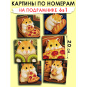 Картины по номерам маленькие 20х20 Мини набор Хомяк и пицца