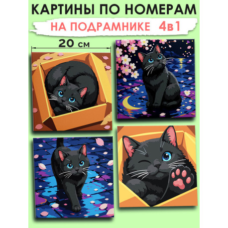 Картины по номерам маленькие 20х20 Мини набор Черный кот Мем