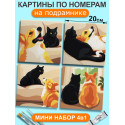 Картины по номерам маленькие 20х20 Набор Мем Корги и кот
