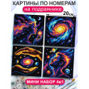 Картины по номерам маленькие 20х20 Мини набор Любовь